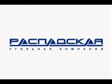 Распадская