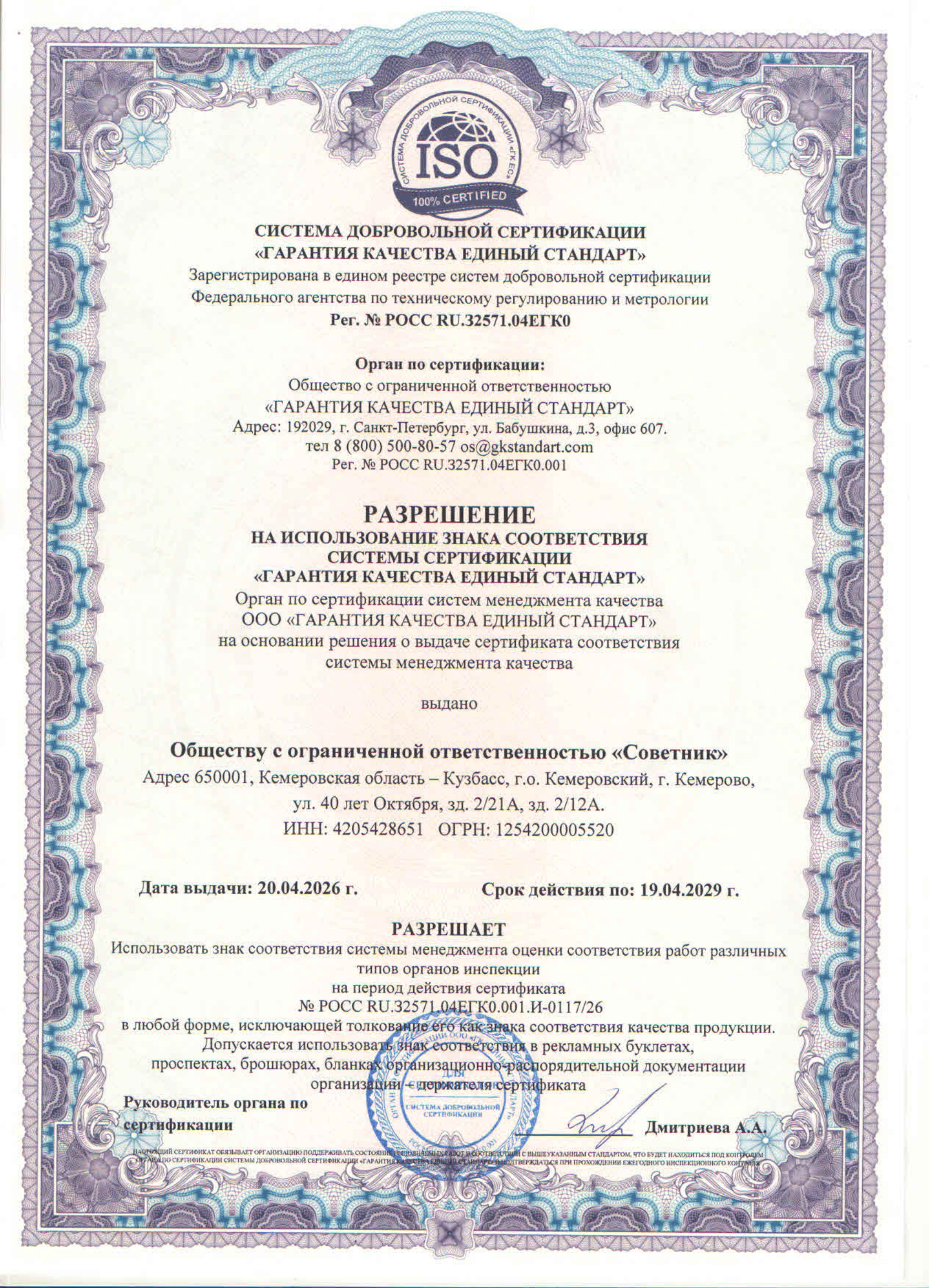 Разрешение на использование знака соответствия